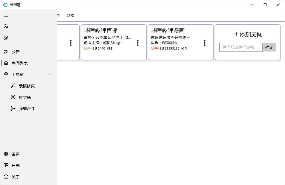 录播姬桌面版界面截图