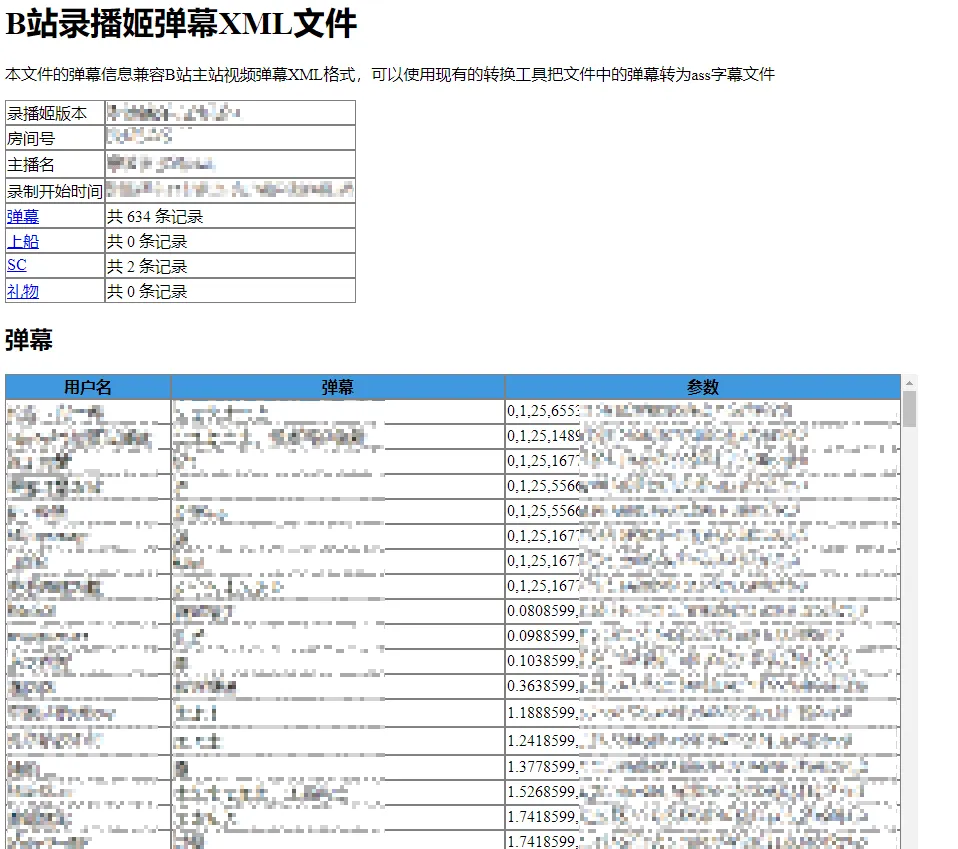 录播姬弹幕文件在浏览器里打开的效果 1